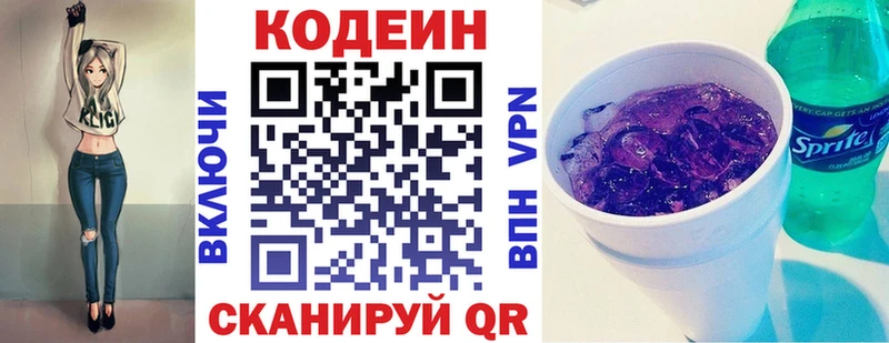 как найти   маркетплейс клад  Кодеиновый сироп Lean напиток Lean (лин)  Юрьев-Польский 